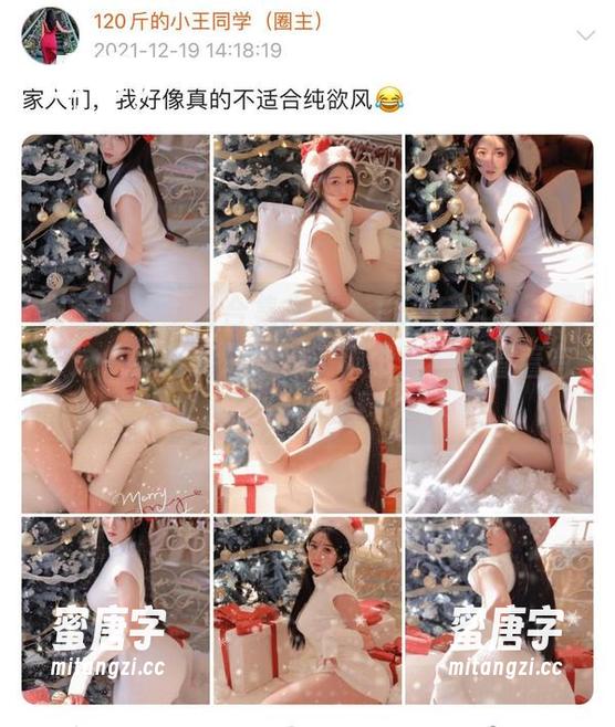 120斤的小王同学 微密圈 - 圣诞合集来袭,120斤的小王同学这一系列到底是得了哪个灵感?看着有些出乎意料