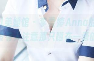 MyGirl美媛馆 – 李雪婷Anna的美图日常：有没有人注意那只蹲在一旁的小猫？