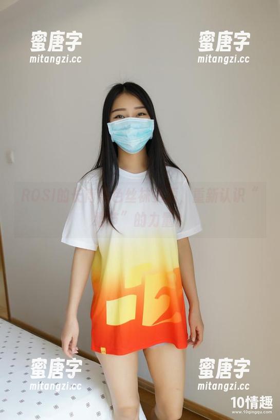 ROSI口罩 ROSI的长筒黑色丝袜资源,重新认识“细节”的力量。