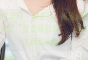 UGirls尤果网 – 颜亦汐：高清运动原图，无意中成了“塑形教科书”，活脱脱的一本运动指南！