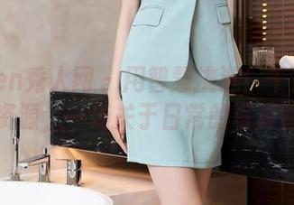 Xiuren秀人网 – 用智慧挑选！千夜未来的资源，一场关于日常的写真冒险