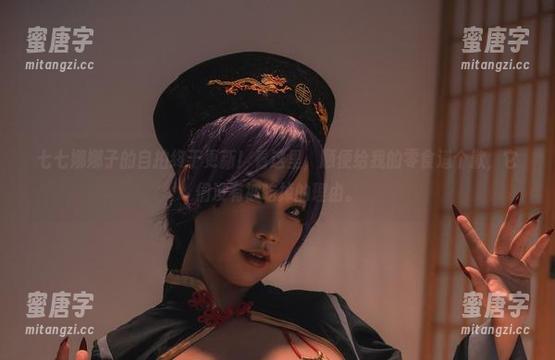 七七娜娜子 七七娜娜子的自拍终于更新!看这里,顺便给我的零食道个歉,它们没有被吃掉的理由。