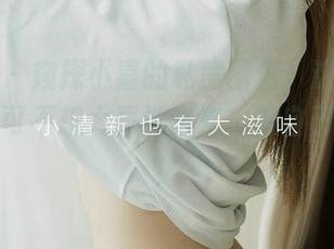 尤果网 – 窥探小喜的私房图包：这种“秘密”我可不想大声说出来，得自己去发现！