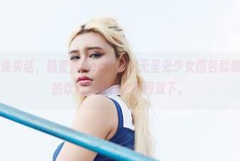 尤物馆 – 说实话，陆萱萱Cecilia这无圣光少女图包就像一杯纯粹的饮料，让我舍不得放下。