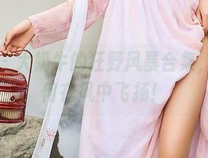 尤蜜荟 – 大奶牛的狂野风暴合集，看她如何在风中飞扬！