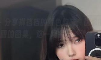微密圈 – 分享琳铛铛的紫色韵味：比你的梦还华丽的图集，这一场我要‘迷’了